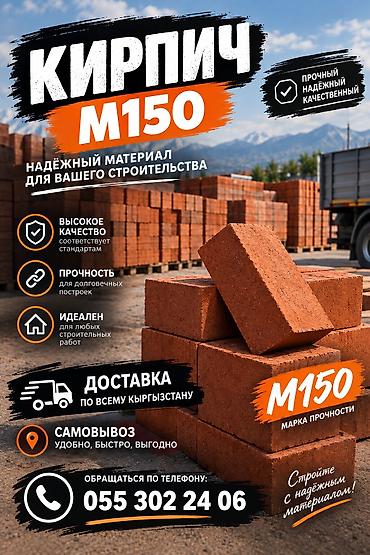 Кирпич М150 - Марка прочности: M150 - Прочный, надёжный