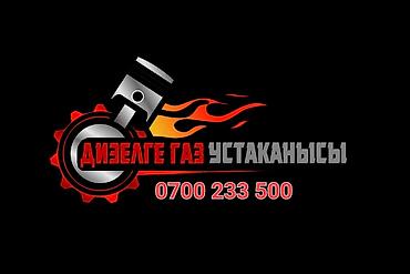 ГБО: Установка ГБО на все виды автомобилей в Токмоке (Метан/Пропан) + — 8