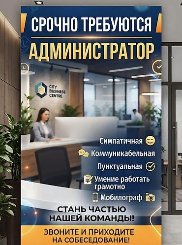 Администраторлор: Администратор. Ош базары — 1