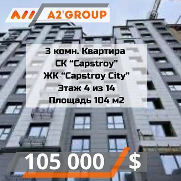 Продажа участков: 3 комнаты, 104 м², Элитка, 4 этаж, ПСО (под самоотделку)