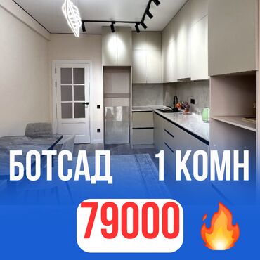 квартира берилет мкр кок жар: 1 бөлмө, 44 кв. м, Элитка, 3 кабат, Евроремонт