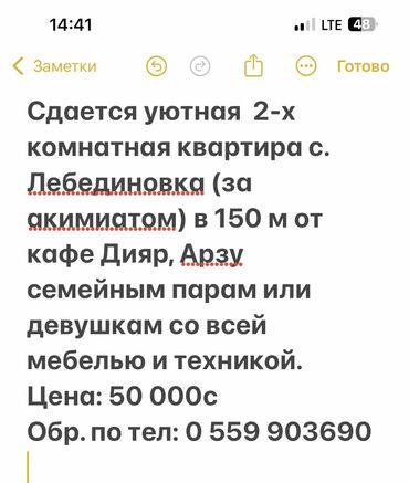 долгосрочная аренда квартир бишкек собственник: 2 комнаты, Собственник, С мебелью полностью