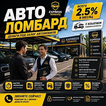 Автоломбард | Займ | Без поручителей