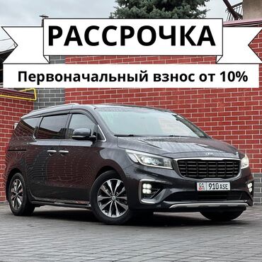 кийа карнивал: Kia Carnival: 2018 г., 2.2 л, Автомат, Дизель, Минивэн