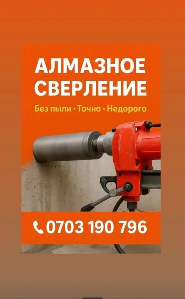 торцовочная пила углорез купить: Алмаз менен бургулоо 3-5 жылдык тажрыйба