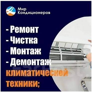 кондиционеры бу ош: Продажа кондиционеры, продаю кондиционеры разных фирм по оптовым — 2