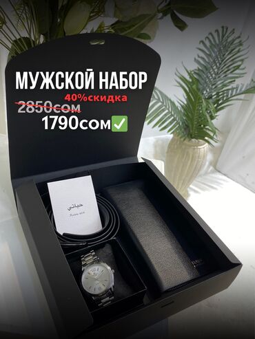 Подарки и сувениры: Это мужской подарочный бокс🎁 в набор входит: - люксовые часы от бренда