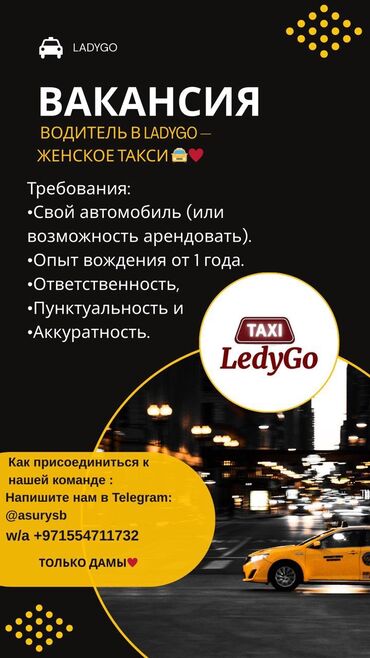 ищу работу водителей: Требуется Водитель такси - С личным транспортом, 1-2 года опыта, Женщина
