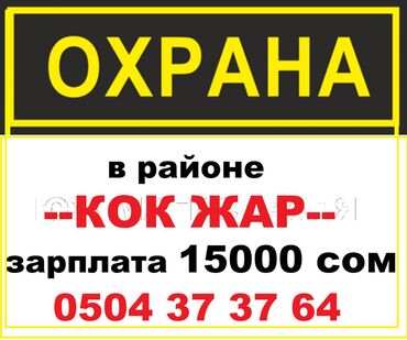 требуется рабочие на стройку: Охрана на стройку график 2/2 приходите на собеседование ул.Радищева