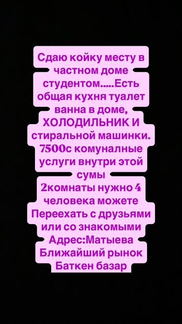 квартиры на аренду в оше: 20 м², С мебелью