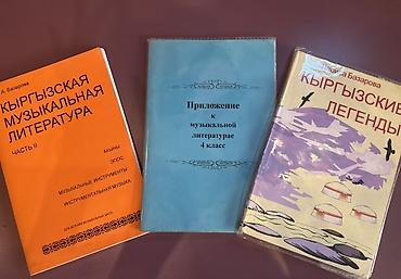 ноты для комуза: Кыргызская литература, 4 класс, Б/у — 1