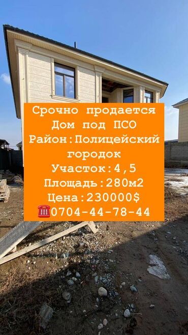 Продажа домов: Дом, 280 м², 8 комнат, Агентство недвижимости, ПСО (под самоотделку)