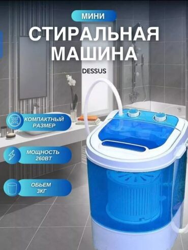сколько стоит стиральная машина в бишкеке: Стиральная машина Б/у, Полуавтоматическая, До 5 кг