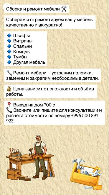 Сборка и разборкаремонт и перевозка мебели Качественная и at lalafo.kg Сборка и разборкаремонт и перевозка мебели Качественная и
