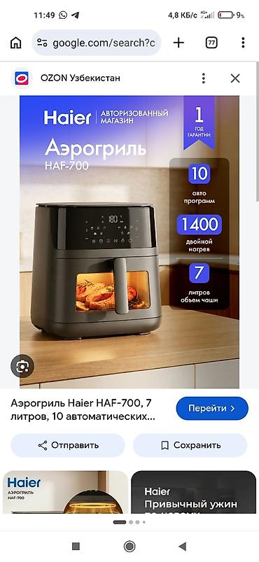 32: Абсолютно новый аэрогриль, подарили, не пользовалась, так как уже — 1