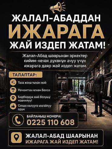 ищем цех: Жалал-Абад шаҳридан эркектер кийим-кечак дүкөнүн ачуу үчүн ижарага жай — 1