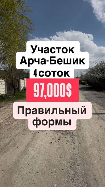 город карабалта: 4 соток, Курулуш, Техпаспорт, Сатып алуу-сатуу келишими, Кызыл китеп