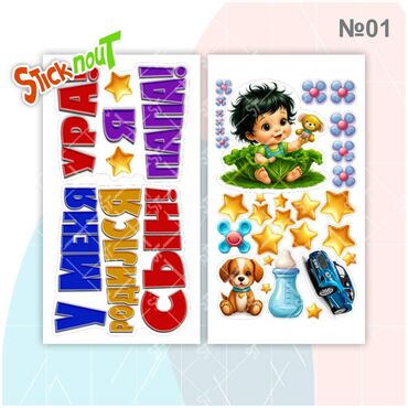 Наклейки и эмблемы: Наклейки на выписку из роддома. Акция!!! При покупке 3 комплектов, 4 — 30