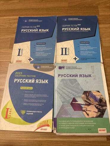 Testlər: Русский язык сборники тестов. Новый банк тестов по русскому языку для