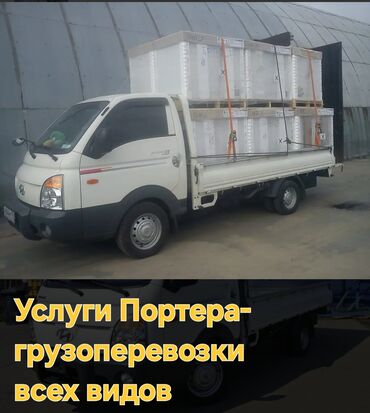 портер 2 дубль кабина: Услуги грузоперевозок на Hyundai Porter - Перевозка грузов всех