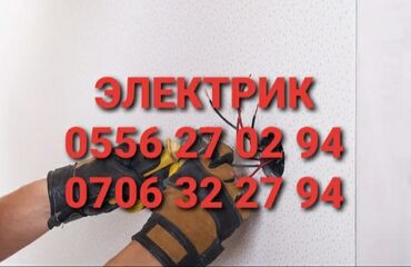требуется электрик для ремонта квартиры: Электрик | Электромонтажные работы Больше 6 лет опыта