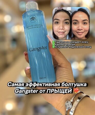 Косметика: САМАЯ ЭФФЕКТИВНАЯ БОЛТУШКА GANGSTER💥 Новый дизайн😍 Усиленный состав🩵