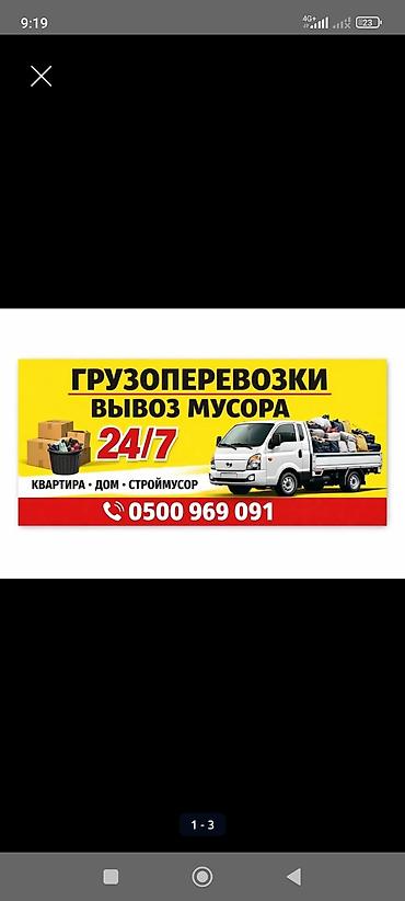 портер доставка: Грузоперевозки и вывоз мусора 24/7.
Портер такси — 1