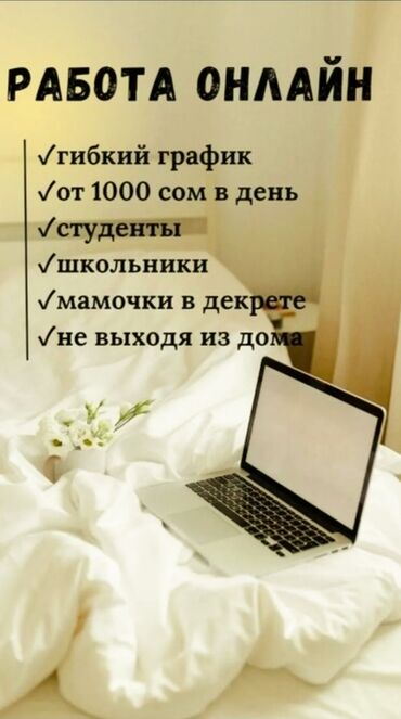 ищу работу по дому: 📅 Гибкий график и неполный рабочий день Работай в свободное для тебя