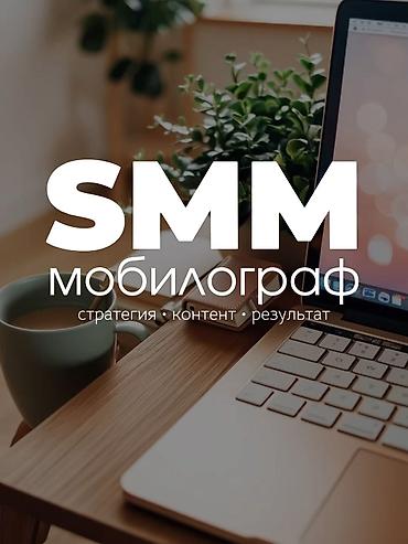 spa салон: SMM-специалист. 33 — 1