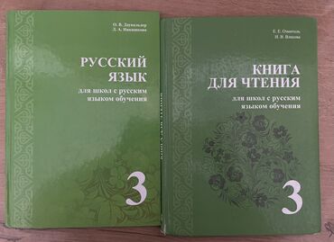 книга python: Русский язык, 3 класс, Новый, Самовывоз