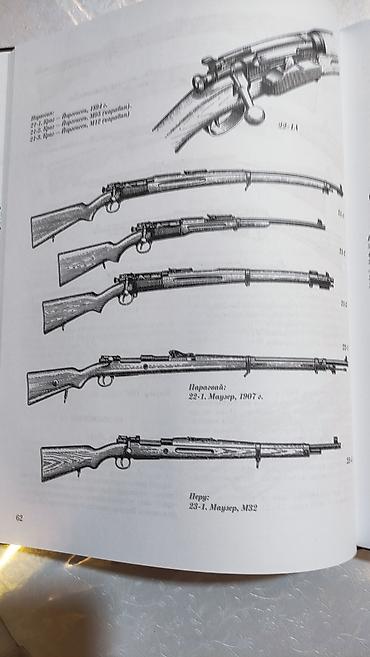 Другие книги и журналы: Ручное огнестрельное оружие автор В.Е.Маркевич Револьверы и пистолеты — 15