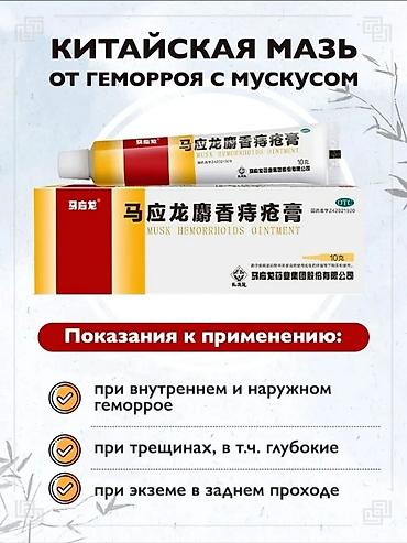 black head ex: Китайская мазь от геморроя с мускусом (Musk Hemorrhoids Ointment) — 1