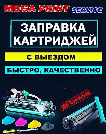 Ремонт принтеров: Качественный ремонт и обслуживание принтеров и МФУ любых марок: HP — 1