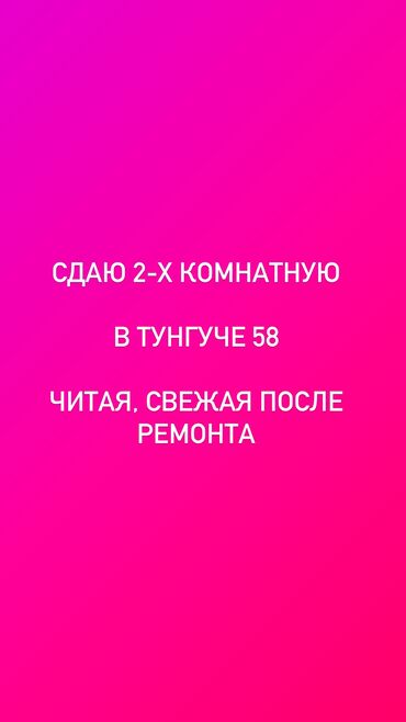 сдаю квартиру мкр тунгуч: 3 комнаты, Собственник, Без подселения, С мебелью частично