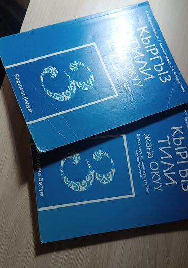 родная речь 3 класс 2 часть: Продам 2 книги, 3 класса, по кыргызкому языку, 1 часть и 2 часть