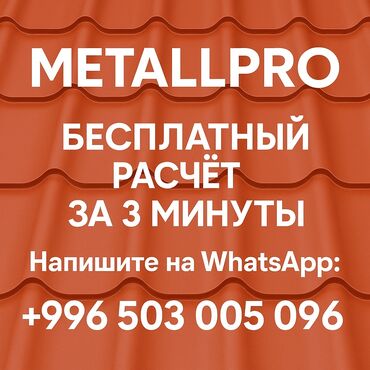 плита перекрытия 6 на 3 цена: 🏪 Meталлoчеpепицa «MetallPro» — качeствo и стиль для вaшего домa! ⚡
