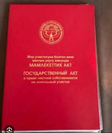 участок на обмен: 5 соток, Для строительства, Красная книга