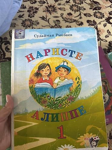 solutions elementary: Набор школьных учебников (Кыргызстан) Состав: - Алиппе 1 (Сулейман — 2