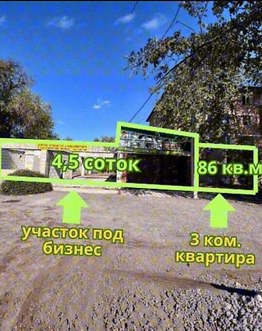 Продажа помещений свободного назначения: ‼️СРОЧНО! Продаётся 3-комнатная квартира 86 м² с участком 4,5 сотки — 3