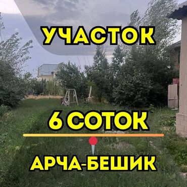 Продажа участков: 8 соток, Для строительства, Красная книга, Тех паспорт, Договор купли-продажи