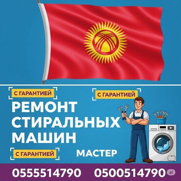 мастера по ремонту телевизоров ош: Ремонт стиральных машин Ремонт стиральных машин на дому, выезд по