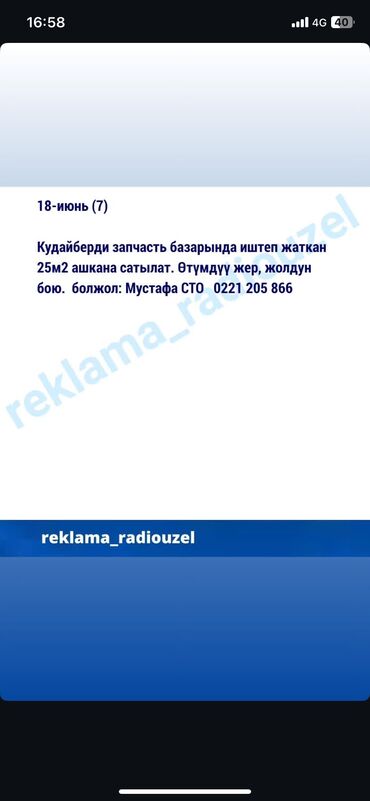 снять дом в оше: Кичинекей ашкананы откоруп берем чалсанар кенири тушундуром чакан