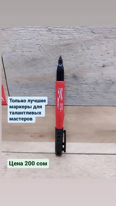 ржавый: Маркер строительный от компании Milwaukee (Милуоки или в простонародье — 3