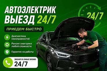 thinkdiag 2: Услуги автоэлектрика, Компьютерная диагностика, Специализация: Легковое авто, С выездом — 3