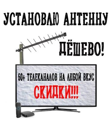 Установка антенн: АНТЕННА. СКИДКИ!!! Приставка с Российскими каналами Цифровое эфирное