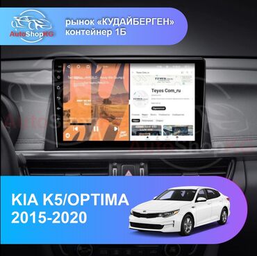 магнитола kia k5: Новый, Нестандартный, 9 ", Android (встроенная ОС), 4 ГБ ОЗУ, 64 Гб ПЗУ