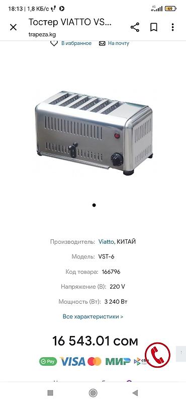 фрит: Тостер VIATTO VST-6 (Китай), пользовались 3 раза, продаю за — 1