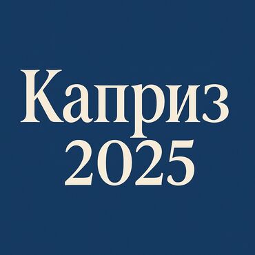 Иссык-Куль 2025: Квартира, квартира ЦО Каприз, Чолпон-Ата, Детская площадка, Охраняемая территория, Закрытый пляж