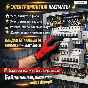 Электрики: Электрик | Электромонтажные работы Больше 6 лет опыта — 2