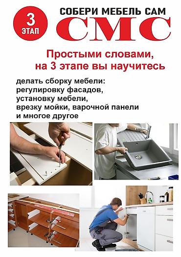 швея курс: Курс «Создай/Собери Мебель Сам (СМС)» — пошаговое обучение — 2